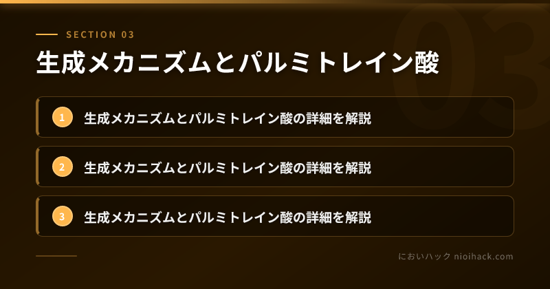 生成メカニズムとパルミトレイン酸のまとめ