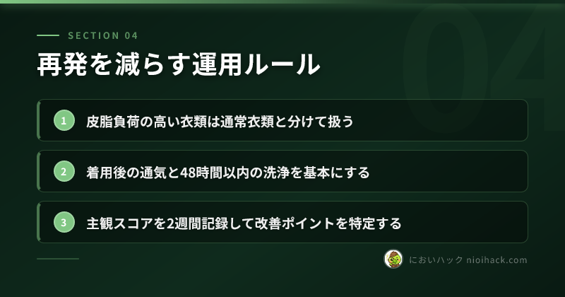 再発を減らす運用ルールのまとめ