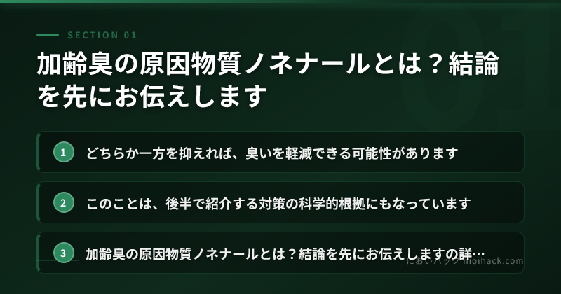 加齢臭の原因物質ノネナールとは？結論を先にお伝えしますのまとめ