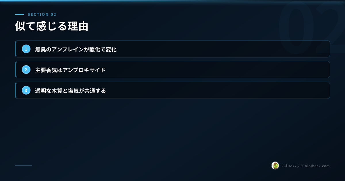似て感じる理由のまとめ