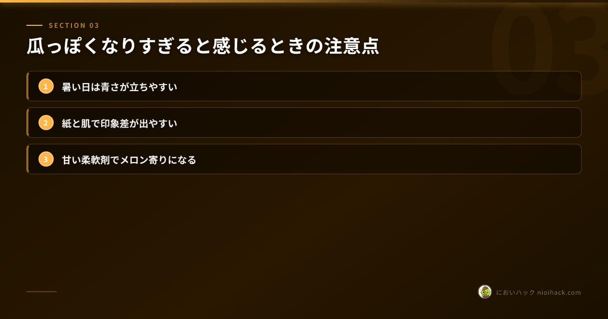 アクア系を肌で試すときのチェックポイント