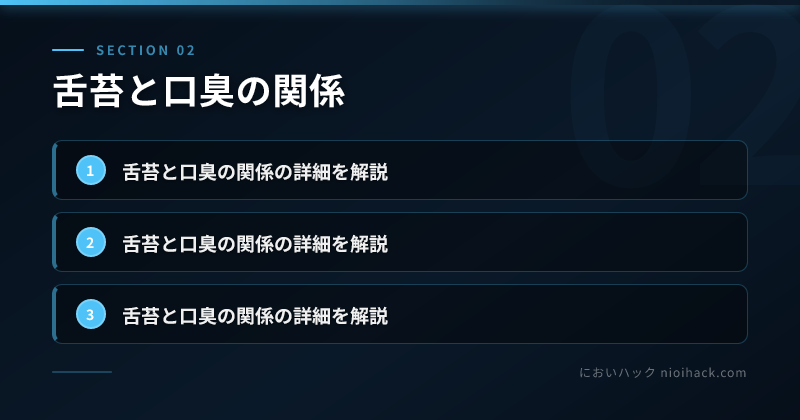 舌苔と口臭の関係のまとめ