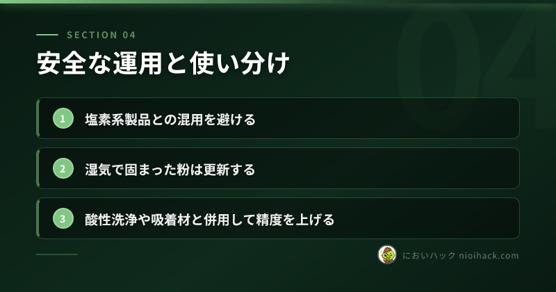 安全な運用と使い分けのまとめ