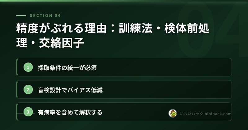 精度を左右する要因のまとめ