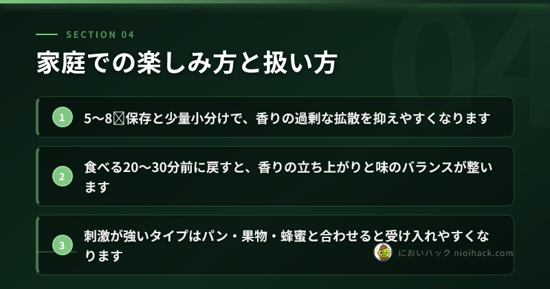 家庭での楽しみ方と扱い方のまとめ