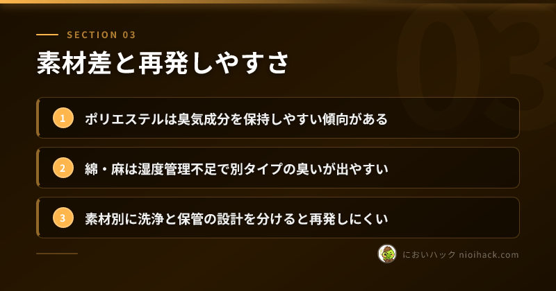 素材差と再発しやすさのまとめ