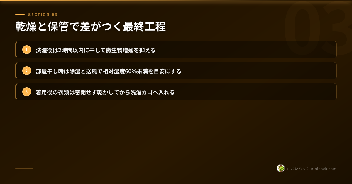 乾燥と保管で差がつく最終工程のまとめ
