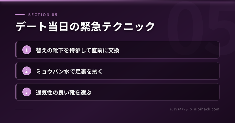 デート当日の緊急テクニックのまとめ