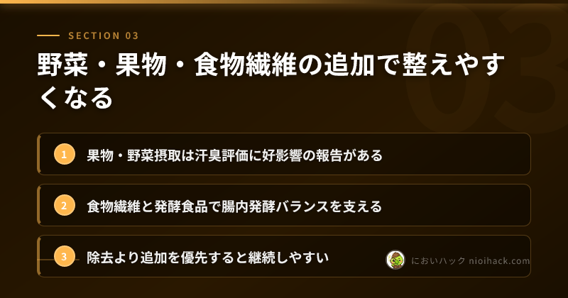 野菜・果物・食物繊維の追加で整えやすくなるのまとめ