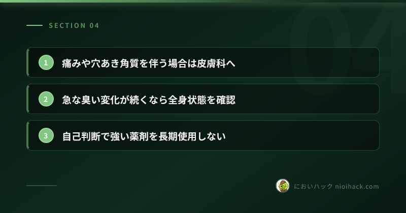 受診を考える目安のまとめ