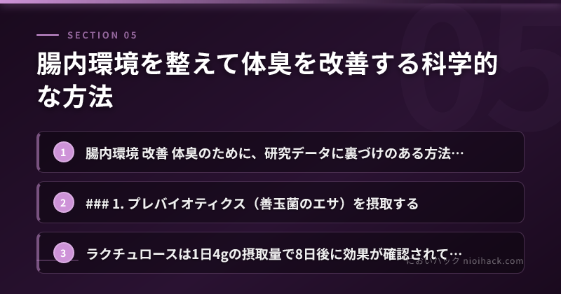 腸内環境を整えて体臭を改善する科学的な方法のまとめ