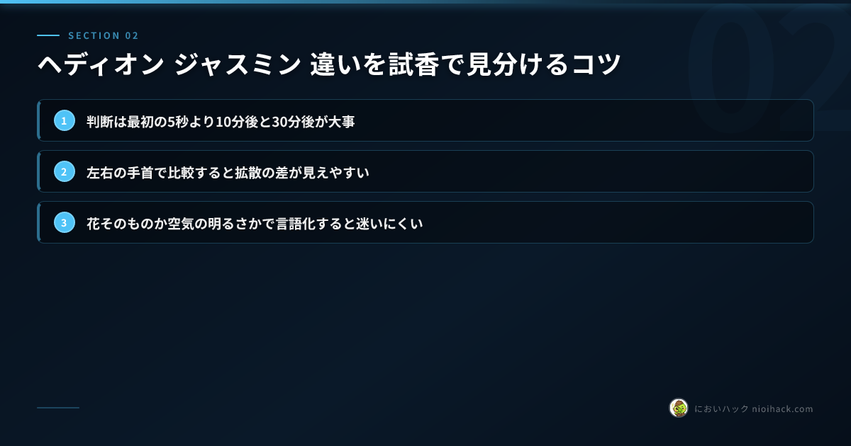 試香の見分け方まとめ