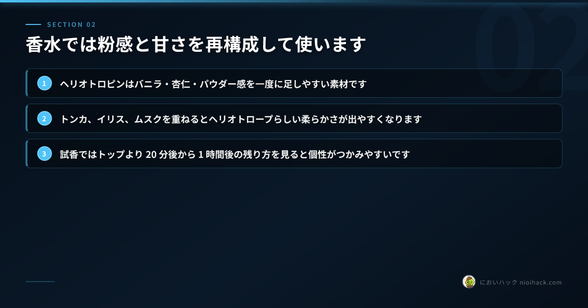 香水での聞こえ方を見分けるポイント