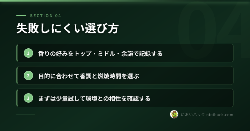 失敗しにくい選び方のまとめ