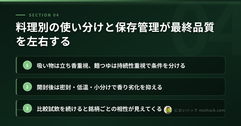料理別の使い分けと保存管理が最終品質を左右するのまとめ