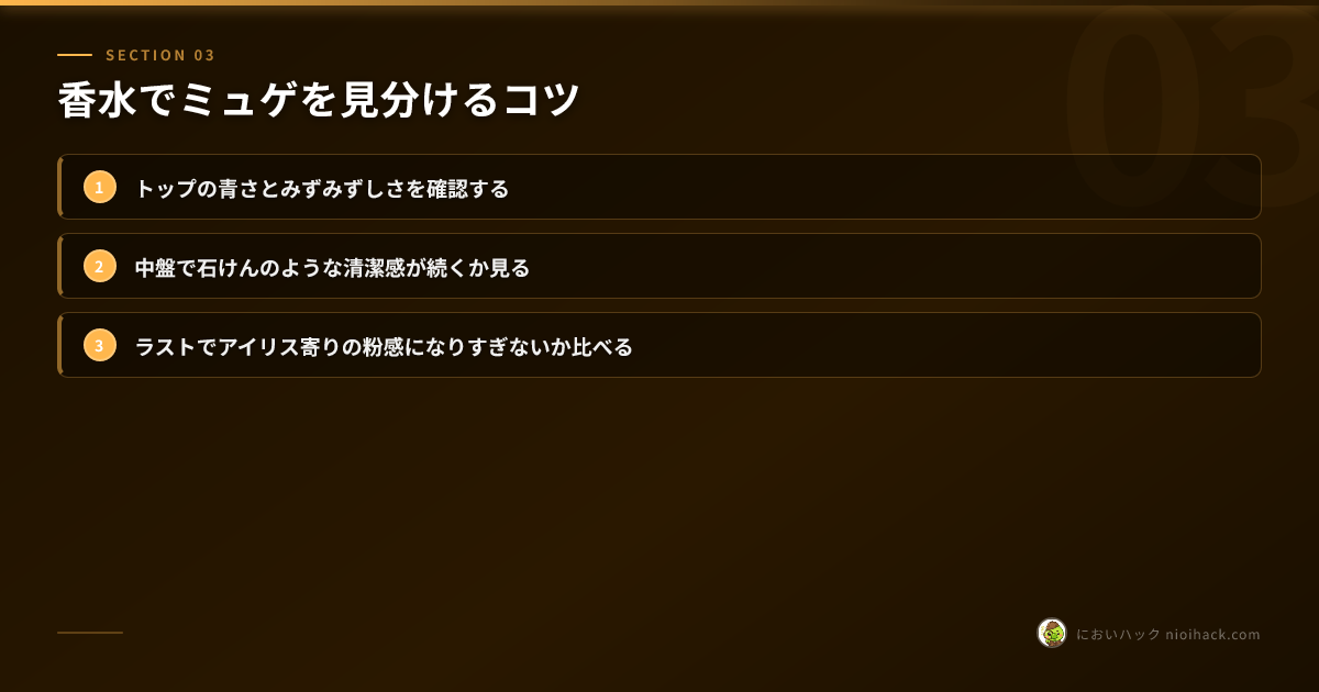 ミュゲアコードの見分け方まとめ