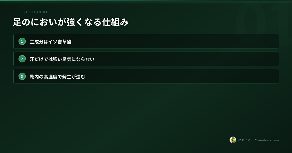 足のにおいが強くなる仕組みのまとめ