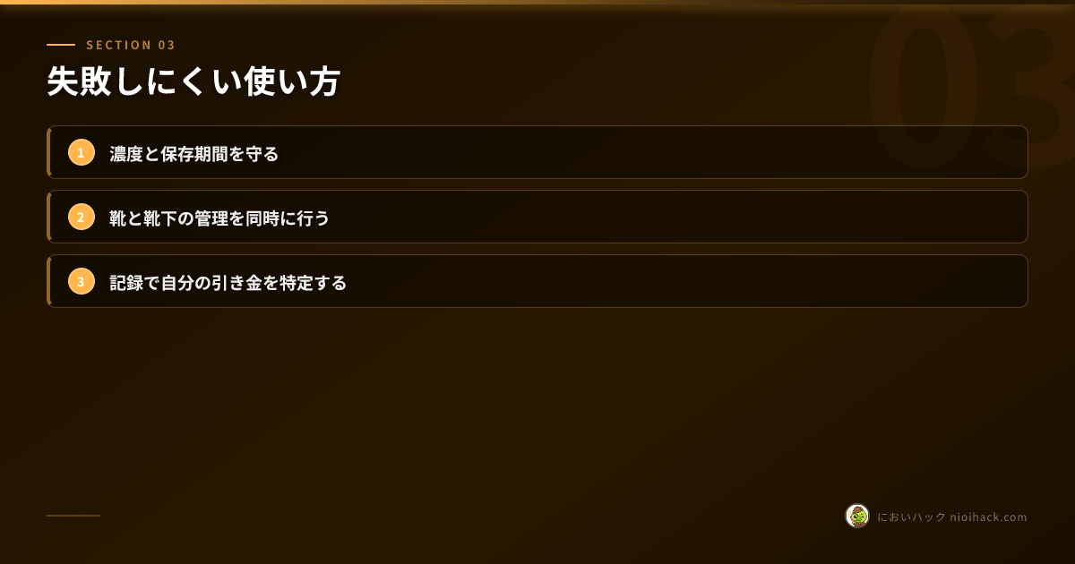 失敗しにくい使い方のまとめ