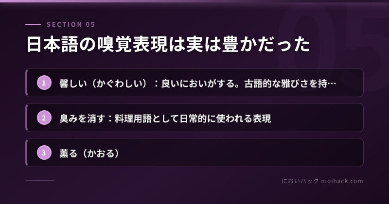 日本語の嗅覚表現は実は豊かだったのまとめ