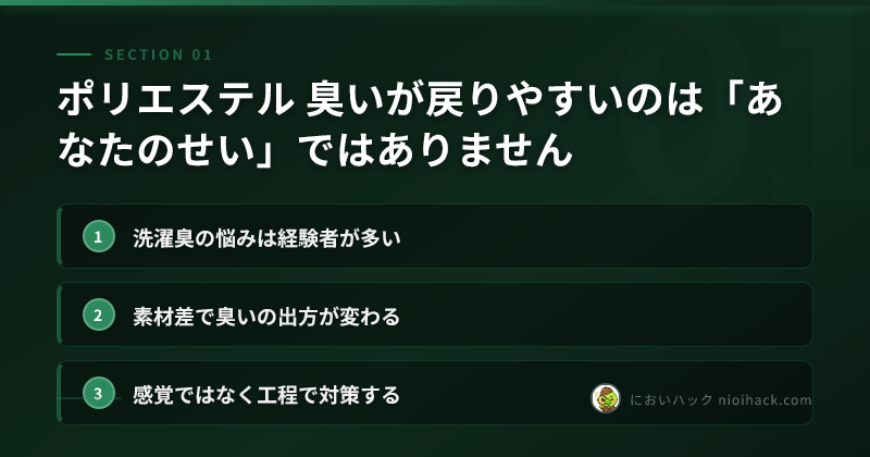 ポリエステル臭の要点まとめ