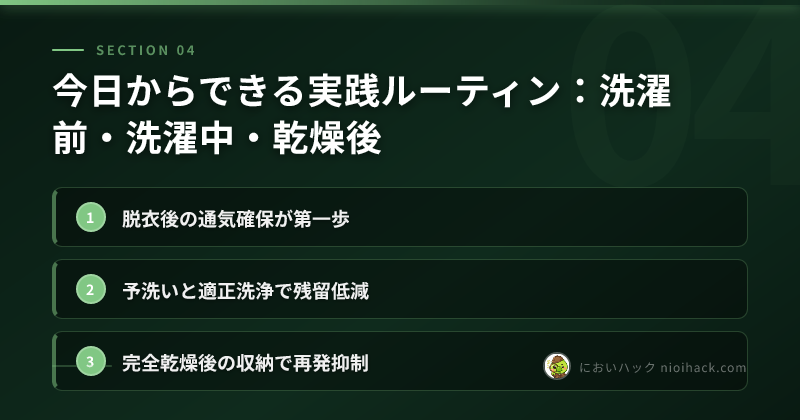 洗濯ルーティンまとめ