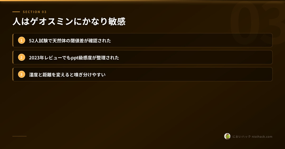 ゲオスミンを感じやすい理由まとめ