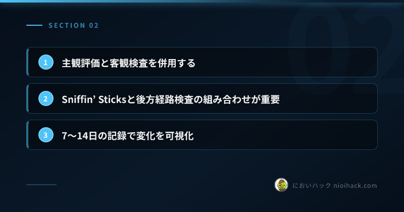 検査と評価のまとめ