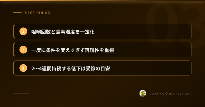 日常対策のまとめ