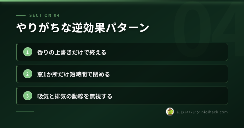 やりがちな逆効果パターンのまとめ