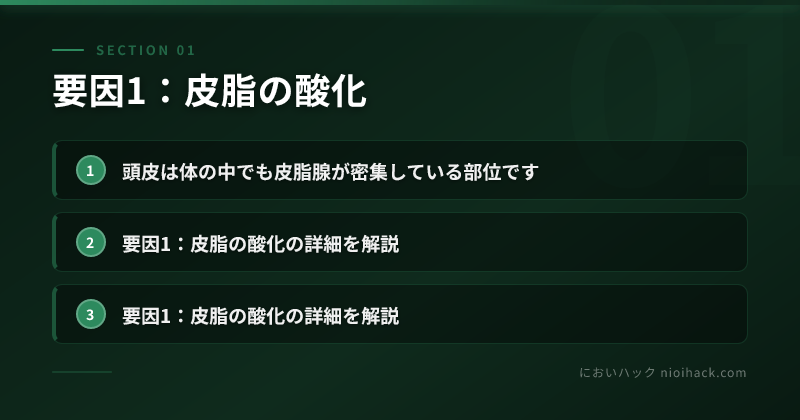 要因1：皮脂の酸化のまとめ