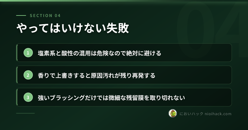 やってはいけない失敗のまとめ