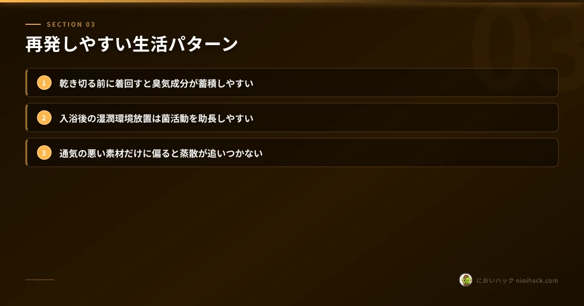 再発しやすい生活パターンのまとめ