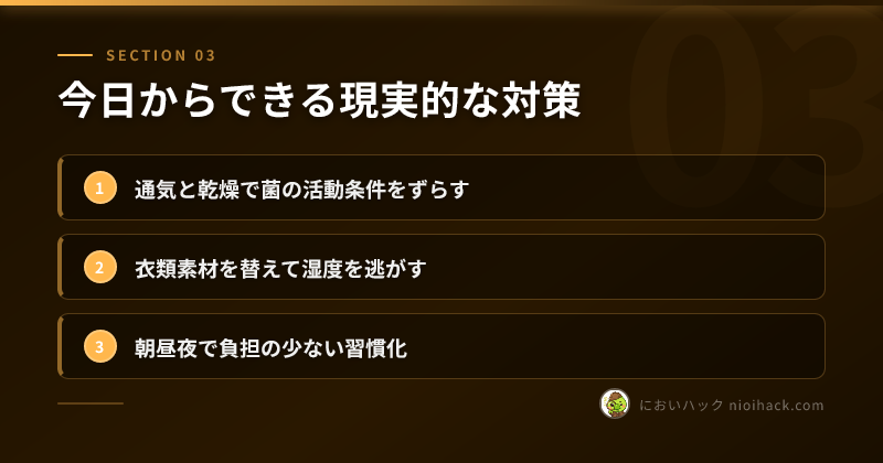 今日からできる現実的な対策のまとめ