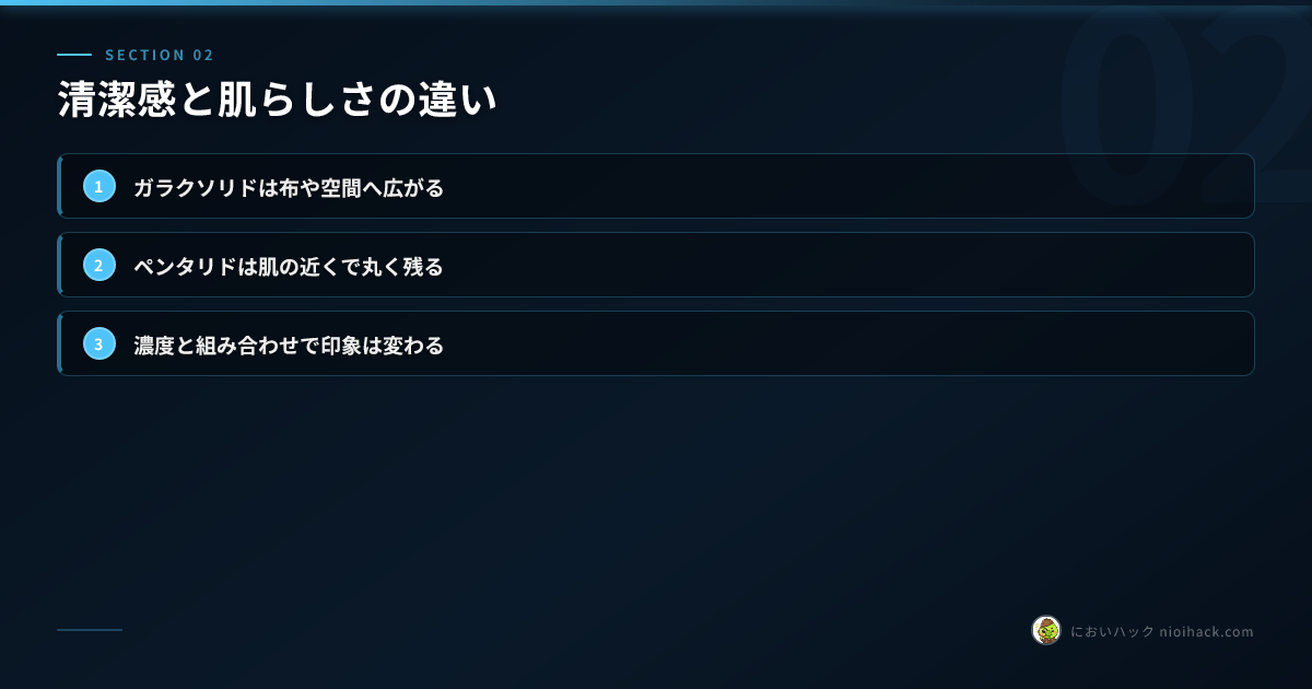 清潔感と肌らしさの違いのまとめ