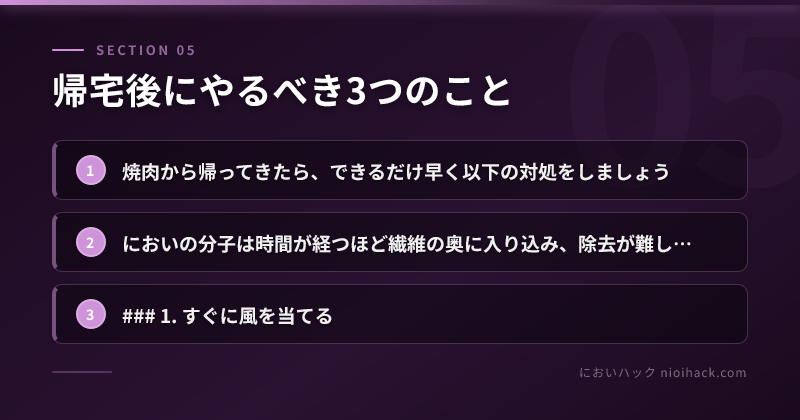 帰宅後にやるべき3つのことのまとめ